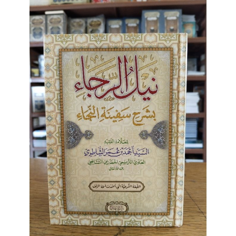 

Kitab Nailurroja Nailur Roja Darul Minhaj hard cover