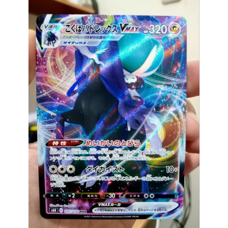 KARTU POKEMON CALYREX BERKUDA HITAM VMAX RRR JAPAN HOLO