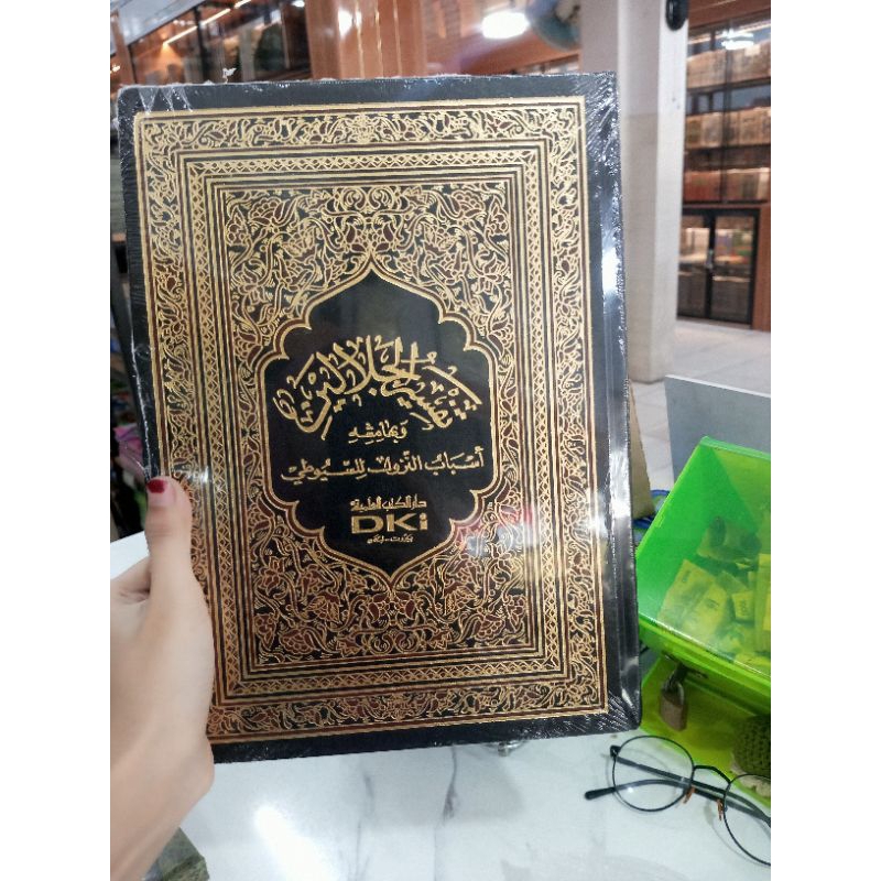 Tafsir Jalalain DKI