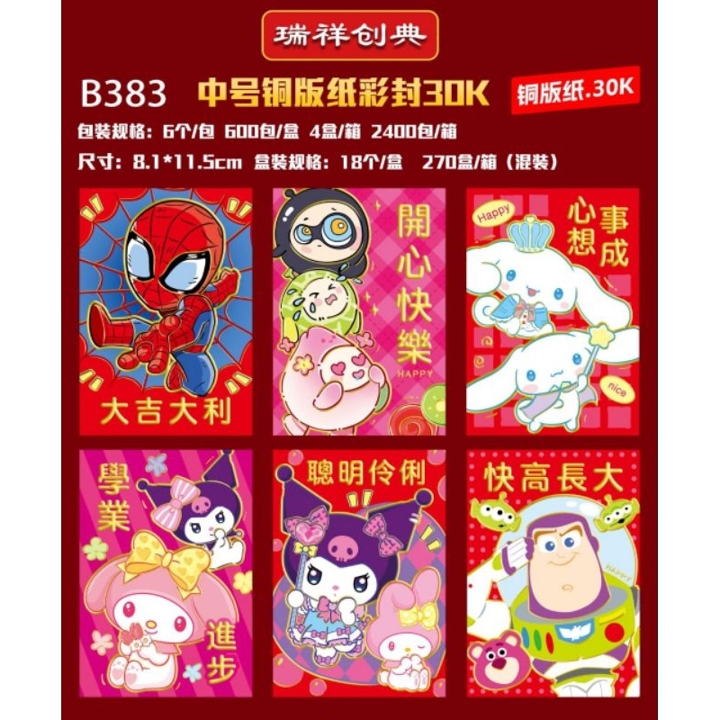 

ANGPAO IMLEK 2025 KARAKTER SANRIO