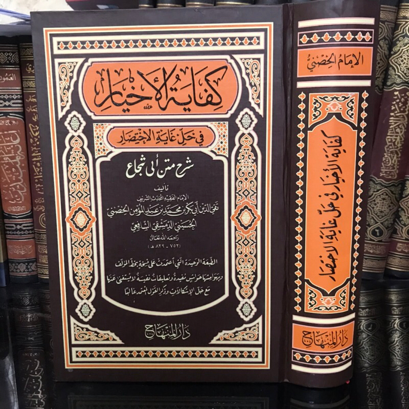 kifaya / kifayatul akhyar-darul minhaj