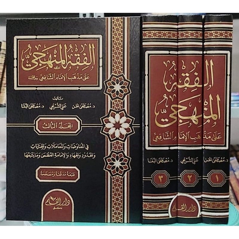 Al Fiqhul Manhaji Darul Qolam Original Fiqih Manhaji Dar Qolam 3 Jilid