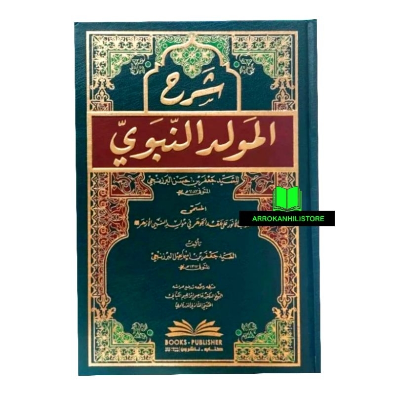kitab Syarah Maulid Nabawi Kaukabul Anwar DKI Beirut شرح المولد النبوي