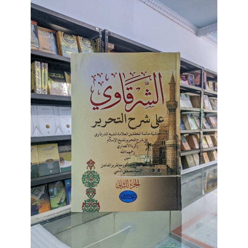 Syarqowi Ala Syarah Tahrir / Hasyiyah Syarqowi HAROMAIN
