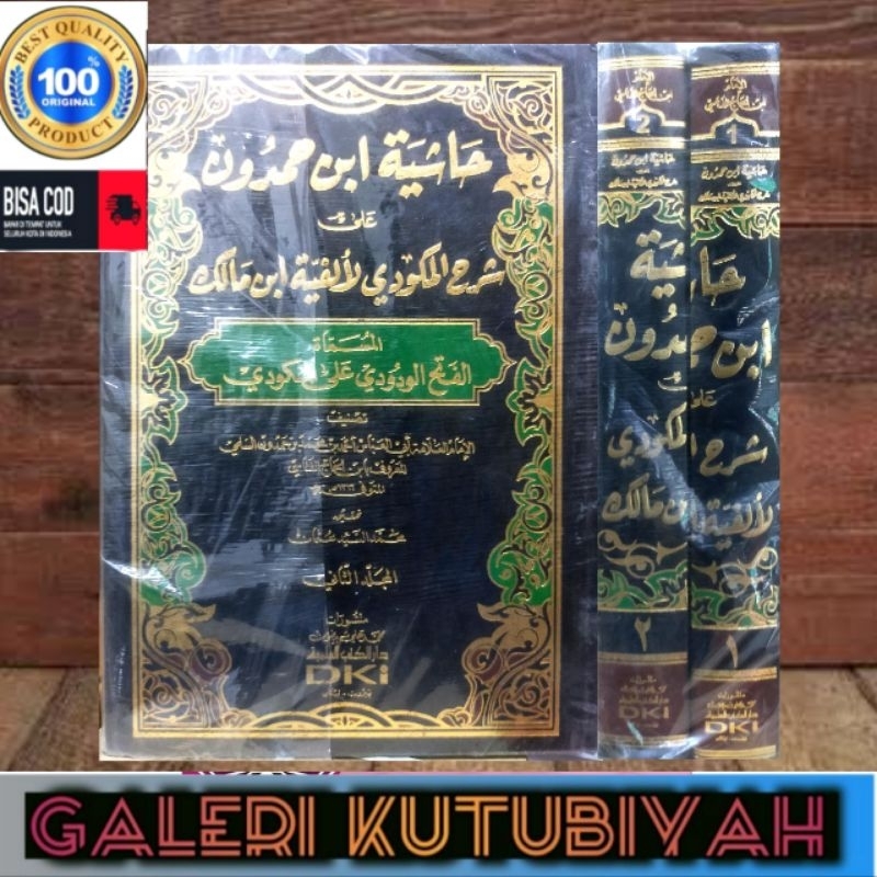 Hasyiyah Ibnu Hamdun 2 jilid DKi Beirut - hasyiyah ibnu hamdun hasiyah ibni hamdun حاشية ابن حمدون