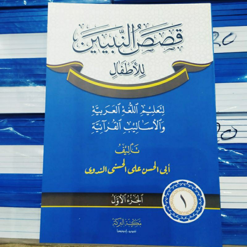 

KITAB QOSHOS ANNABIYIN jilid 1