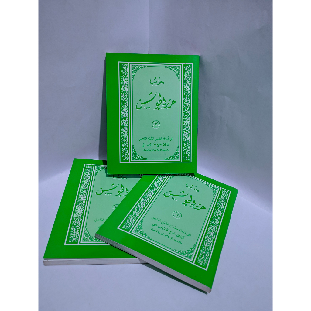 Hizib Jausyan Lirboyo