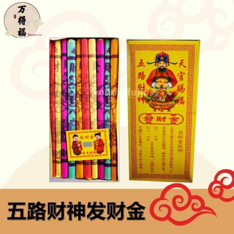 Kertas Sembahyang Wu Lu Cai Shen