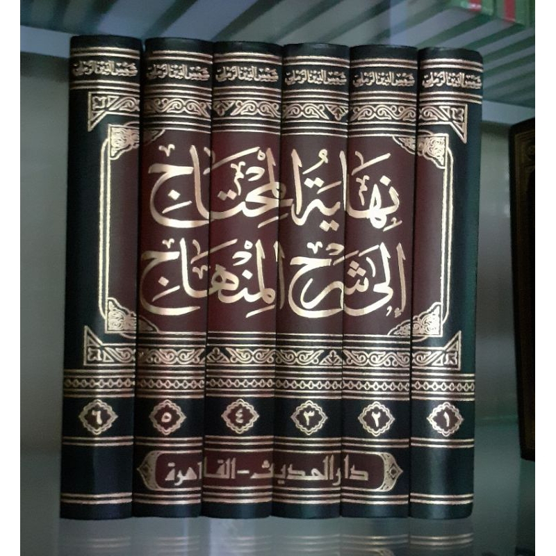 Nihayatul Muhtaj | Nihayatul Muhtaj Syarah Minhaj