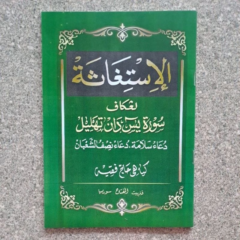 ISTIGHOSAH, YASIN DAN TAHLIL BESAR