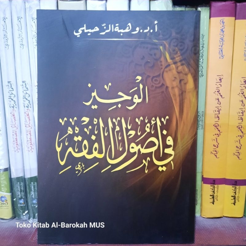 AL WAJIZ FI USHUL FIQH