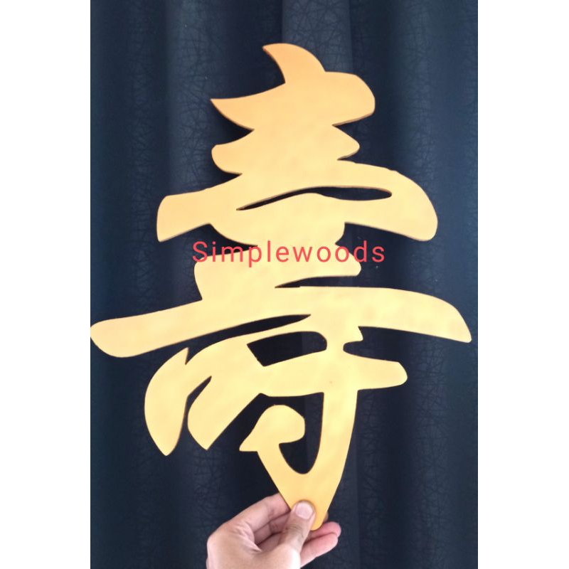 

Shou Wall Sign Backdrop