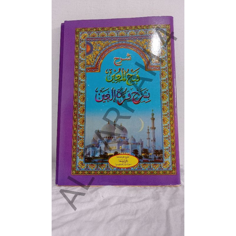 Kitab Syarah Fathul Mu'in Sarah Fatul Muin Kitab kuning Fathul Mu'in surah Mu'in Fathul Mu'in Kosong