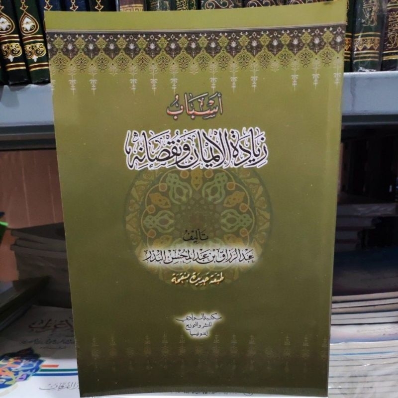 أسباب زيادة الإيمان sebab bertambahnya iman