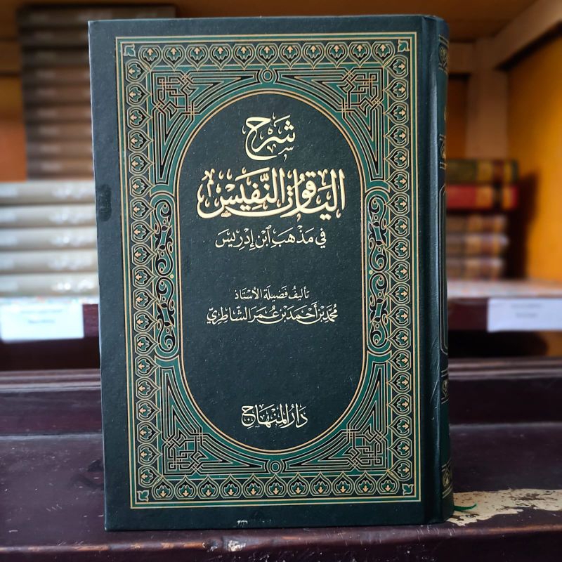 Syarah Yaqut / Yaqutun  Nafis [ Darul Minhaj ] Hard Cover