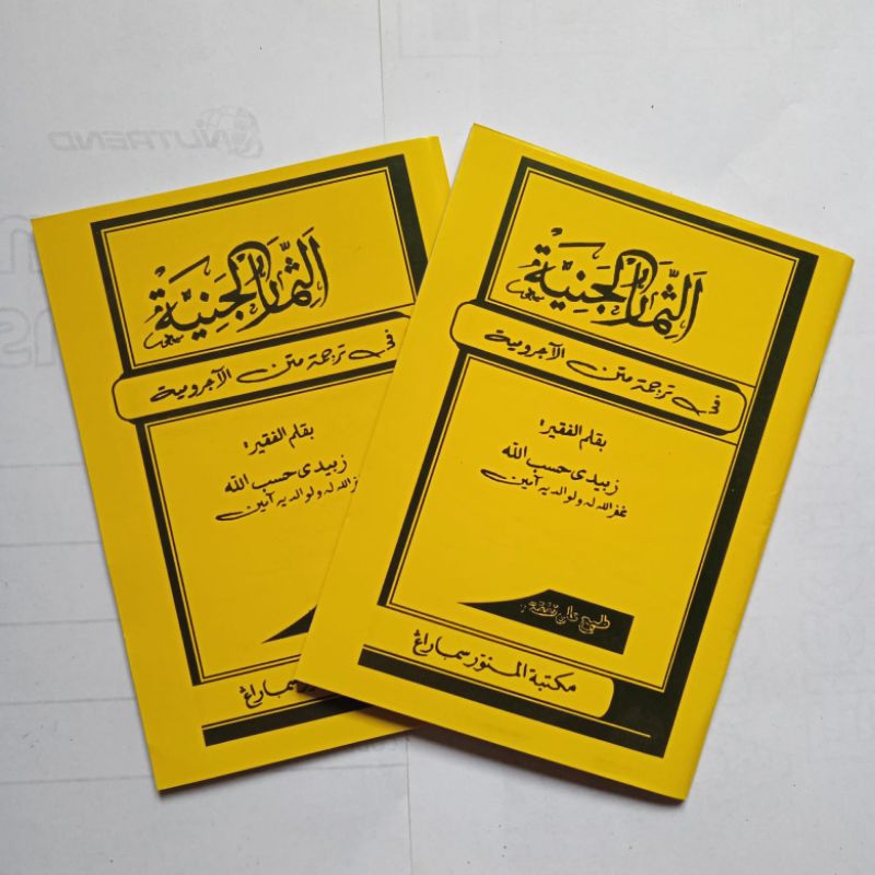 Kitab Tsimarul janiyah