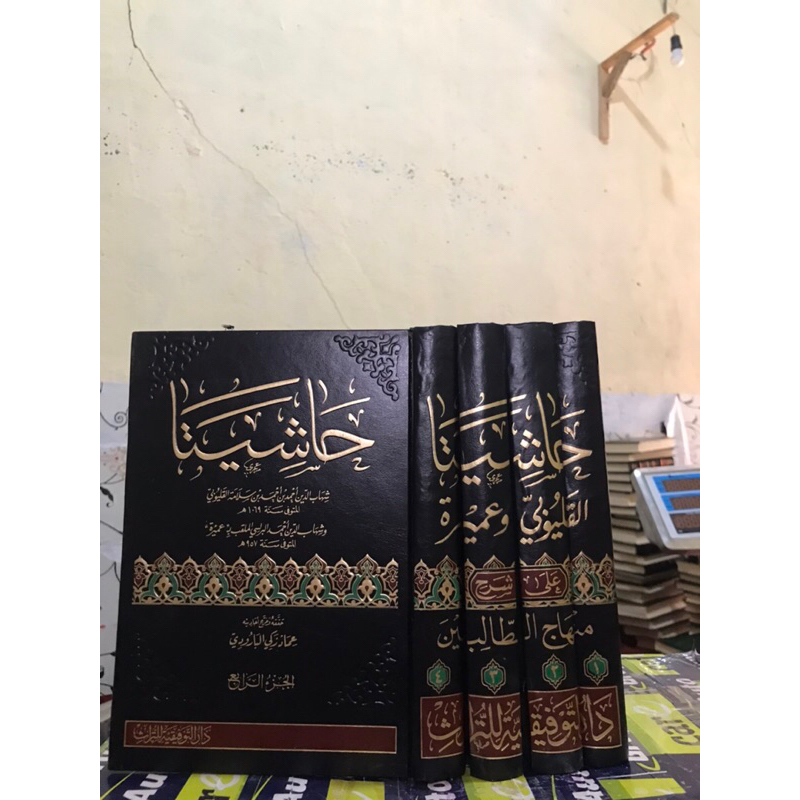 HASYIATAL QOLYUBI WA UMAIROH - HASYIAH QOLYUBI - حاشية القليوبي