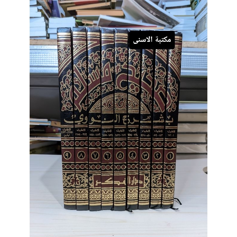 Shohih Muslim Bi Syarhi Nawawi Darul Fikr / Syarah Sohih Muslim Darul Fikr / Syarah Soheh Muslim Naw