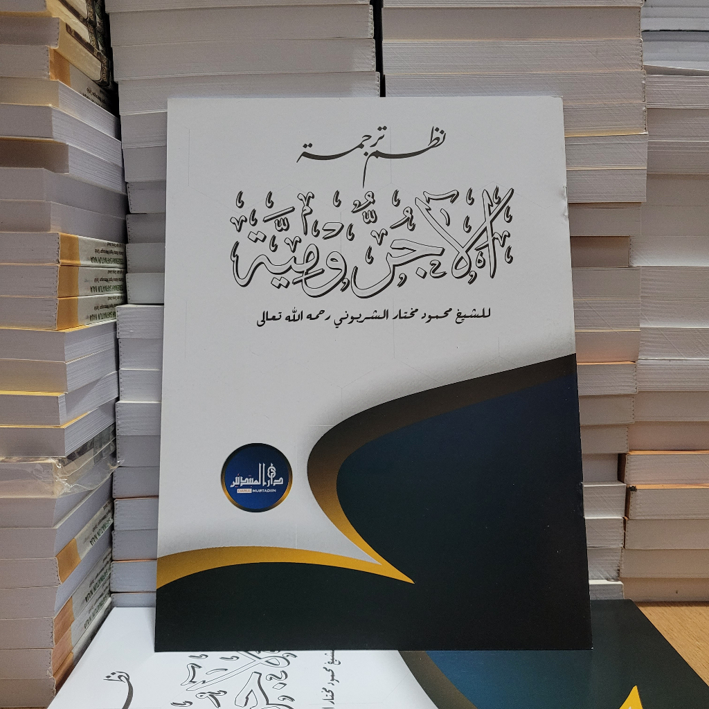 Kitab Jurumiyah jawan kitab jurumiyah