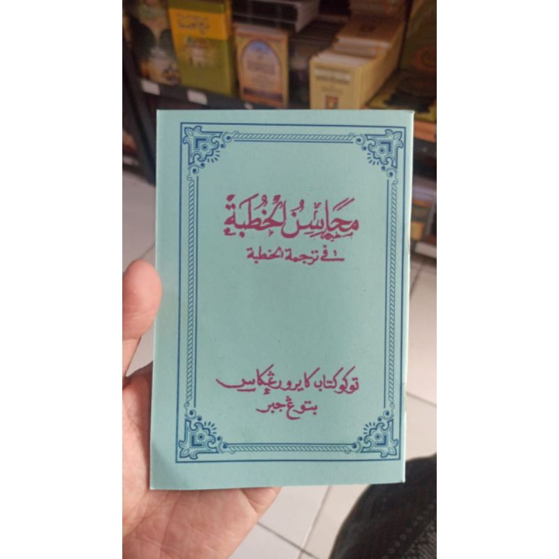 Mahasinul khutbah terjemah khutbah sunda