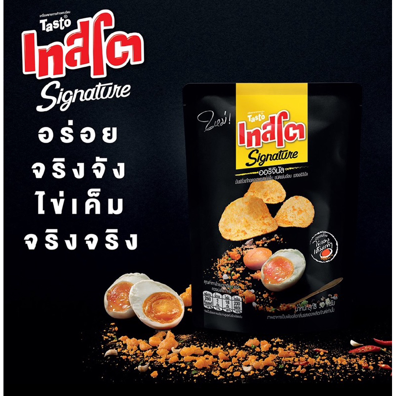 

TASTO SIGNATURE POTATO CHIPS SALTED EGG FLAVOUR