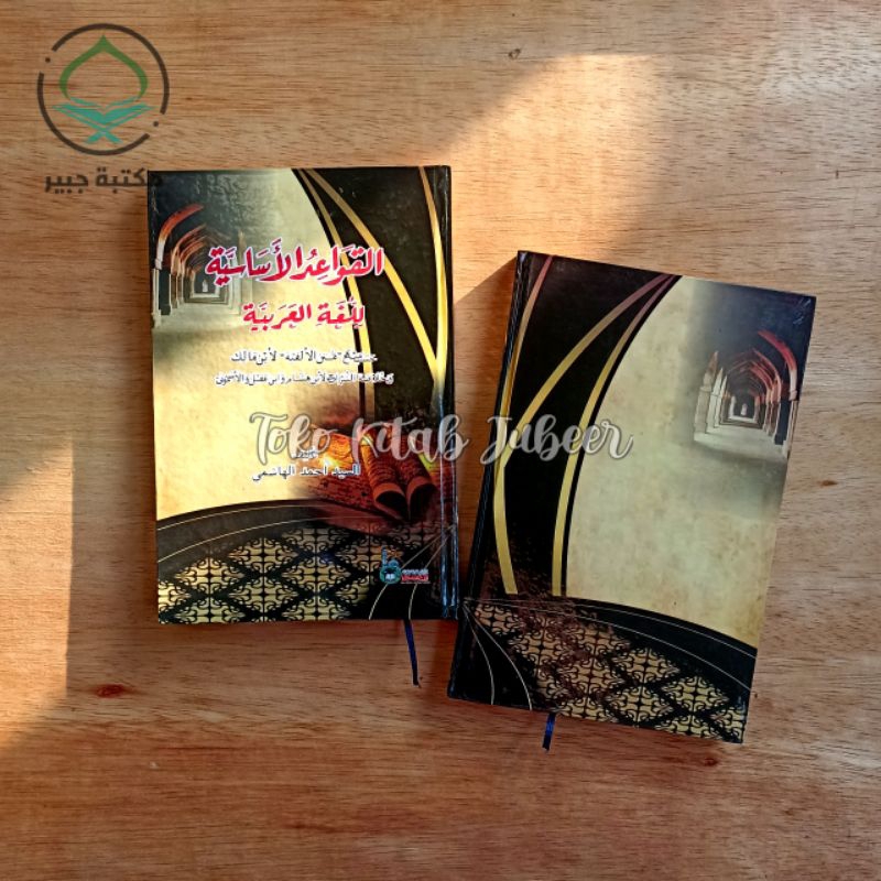 Kitab Qowaidul Asasiyah Lil Lughotil Arobiyyah Nahwu Hard Cover Dri - Qowaid Asasiyah - Qowaid asasi