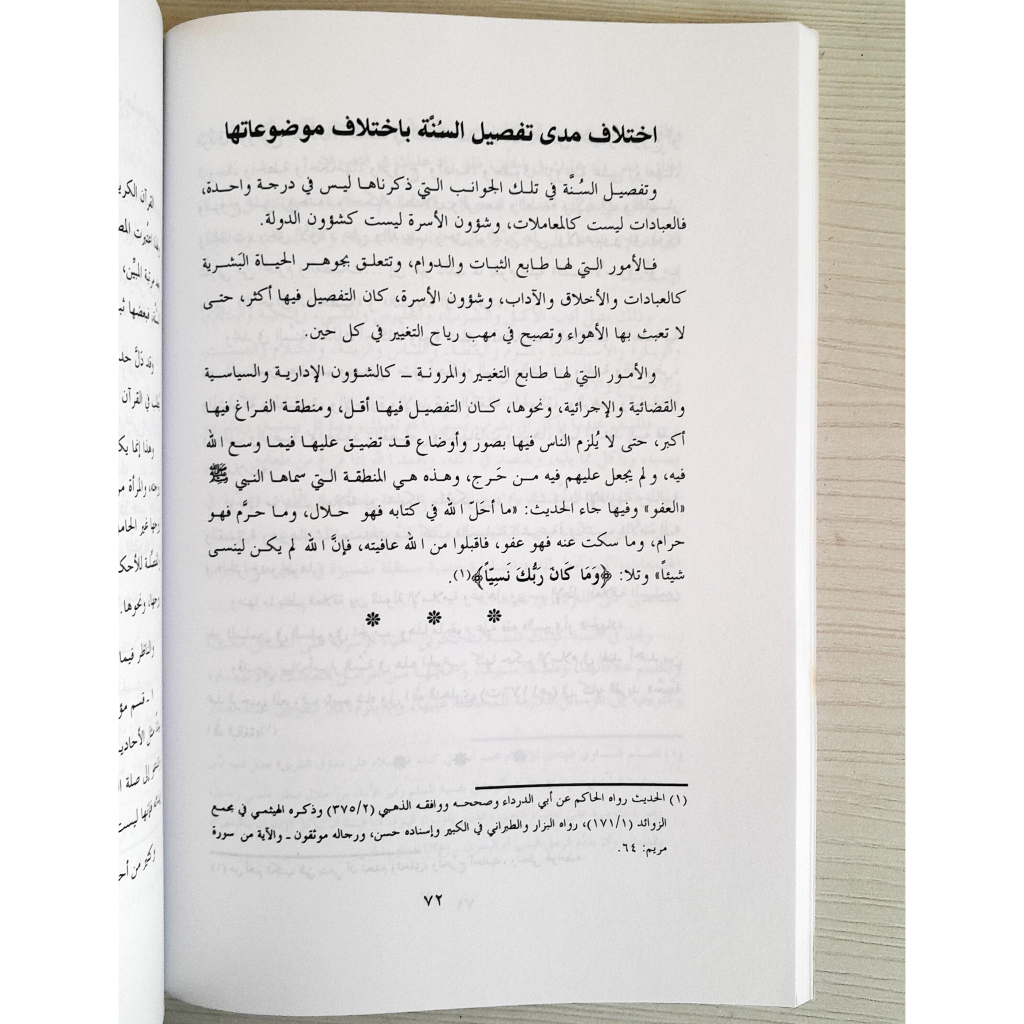 Jual Kitab Al Madkhal Lidirasah As Sunnah An Nabawiyyah | المدخل لدراسة السنة النبوية Impor Original di Toko Kitab Alresalah