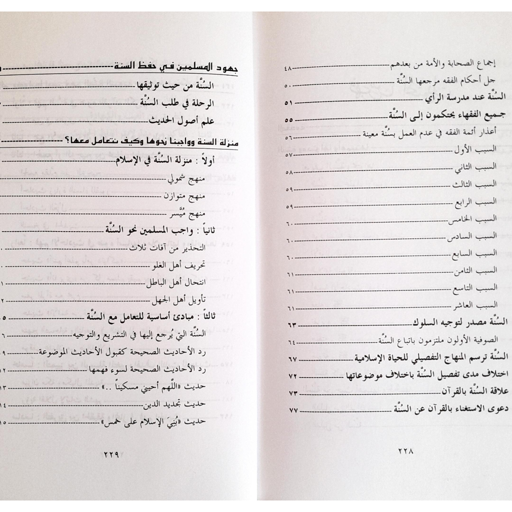 Jual Kitab Al Madkhal Lidirasah As Sunnah An Nabawiyyah | المدخل لدراسة السنة النبوية Impor Original di Toko Kitab Alresalah