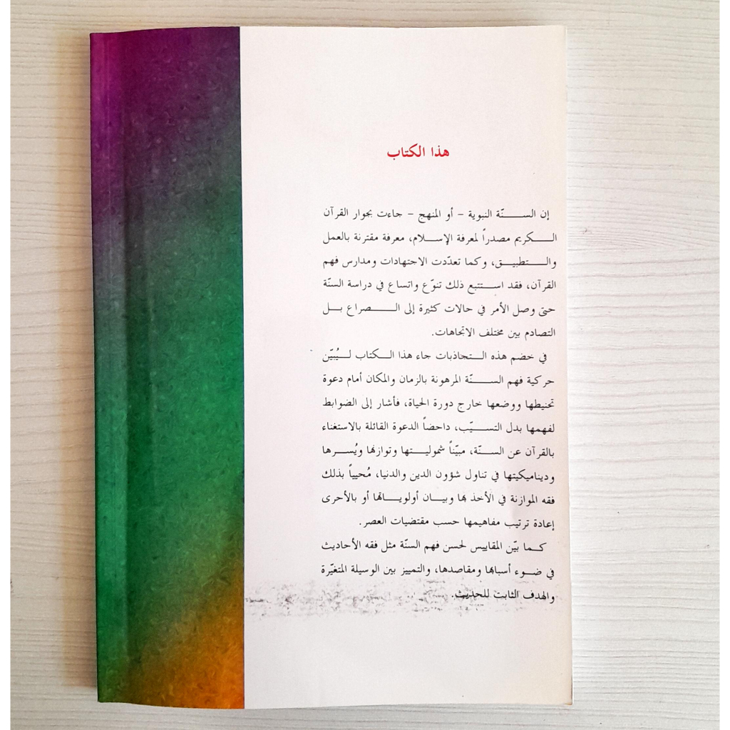 Jual Kitab Al Madkhal Lidirasah As Sunnah An Nabawiyyah | المدخل لدراسة السنة النبوية Impor Original di Toko Kitab Alresalah