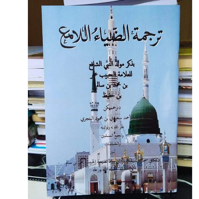 KITAB TARJAMAH AD DHIYAUL LAMI MELAYU TRJEMAH AD DHIYAUL LAMI" AD DHIYAUL LAMI MELAYU