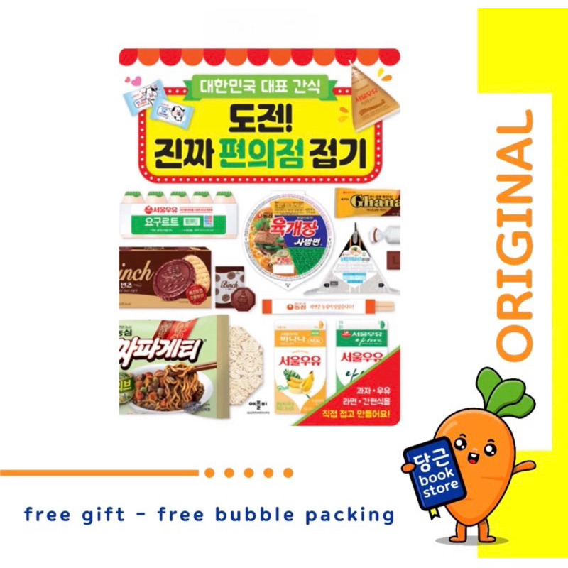 Korean Representative Convenience Store Snack Origami 도전 진짜 편의점 접기