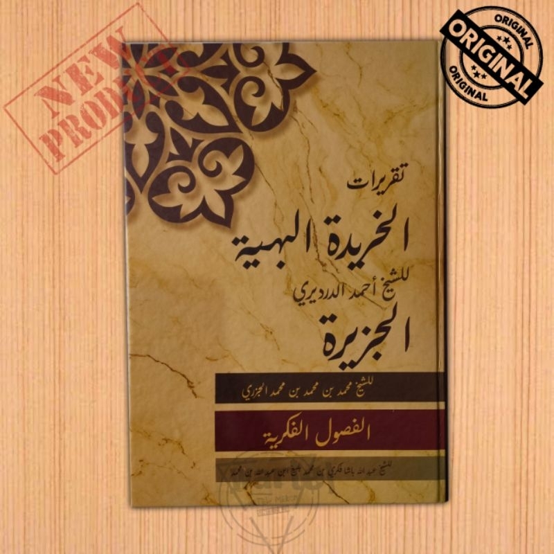 

BUKU TULIS | KHORIDAH BAHIYYAH | JAZARIYYAH #MAFAZA#LIRBOYO#KEDIRI#