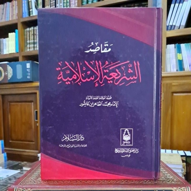 Maqoshid As Syari'ah Al Islamiyyah - Darussalam - مقاصد الشريعة الإسلامية