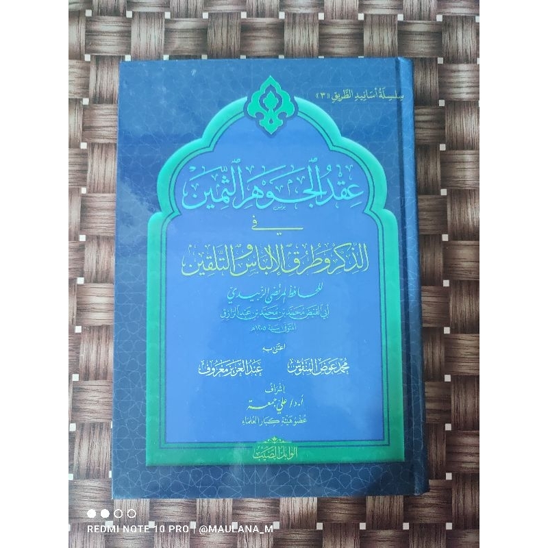 Iqdul Jauhar as Samin العقد الجوهرالسمين