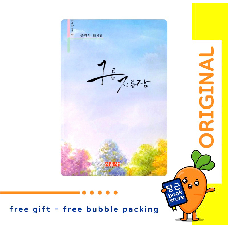 BUKU PUISI BAHASA KOREA STOPPED CLOUD