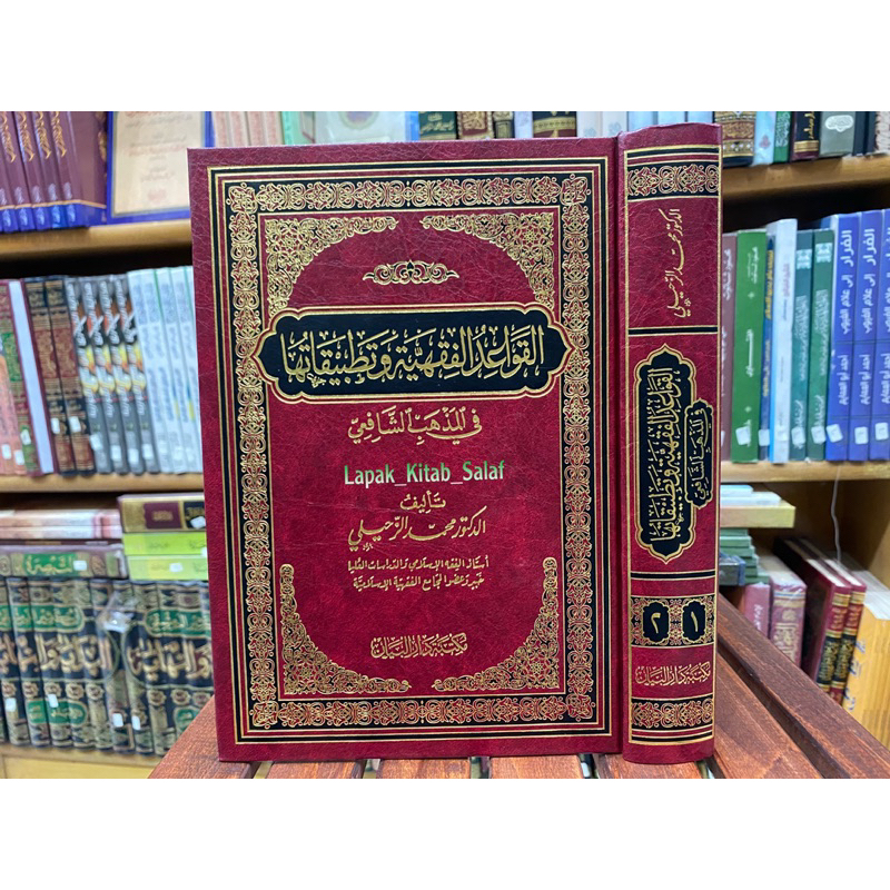 AL QOWAID FIQHIYYAH WA TATBIQOTUHA ||