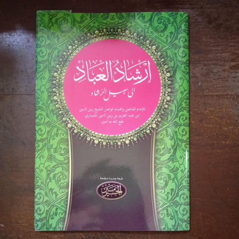 Kitab Syarah Irsyadul Ibad / Irsyadul 'Ibad