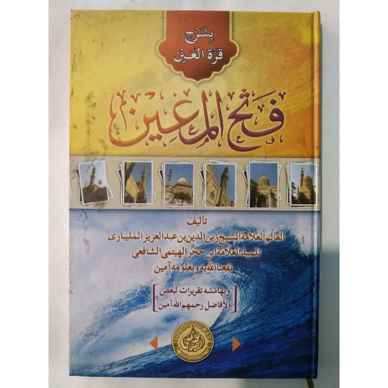 Fathul Muin ( Lux / Hardcover ) / فتح المعين