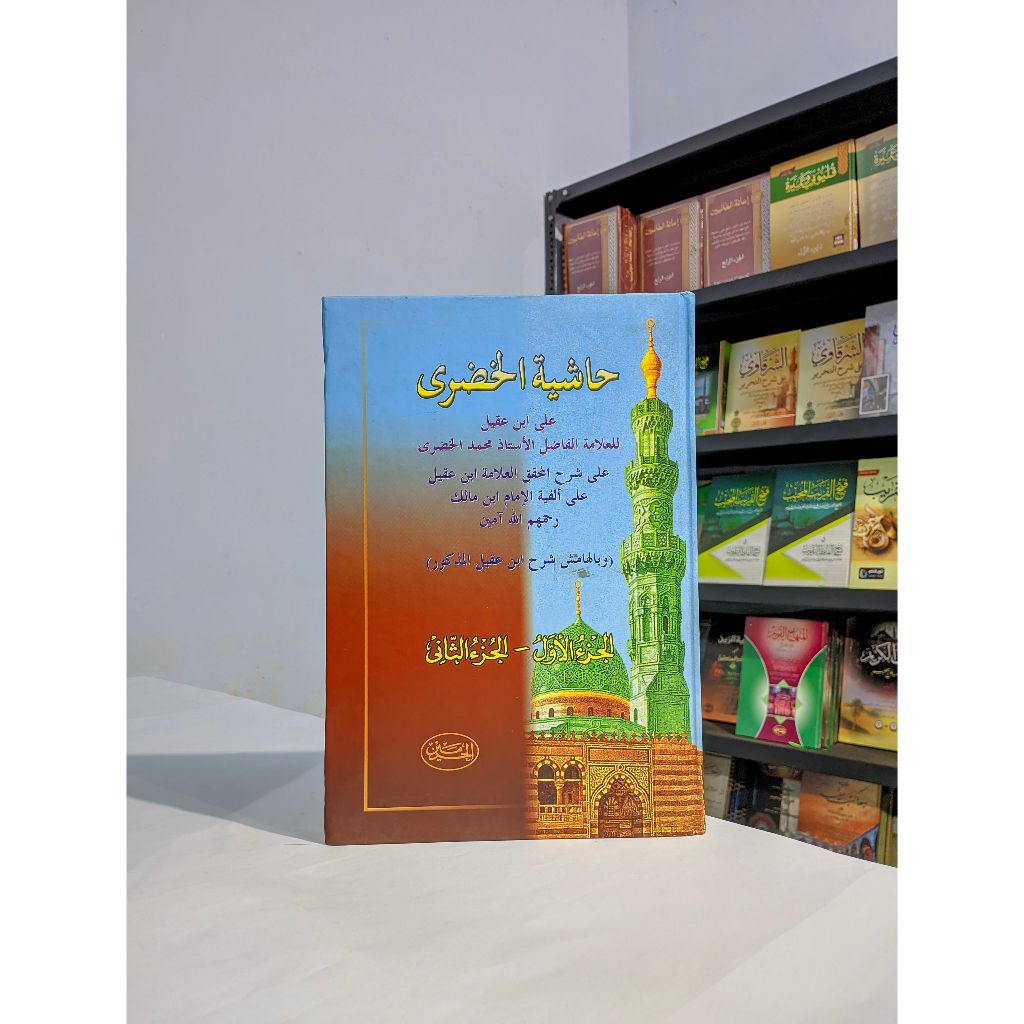 Hasyiyah Khudori Syarah Ibnu Aqil / Alfiyah Ibnu Malik