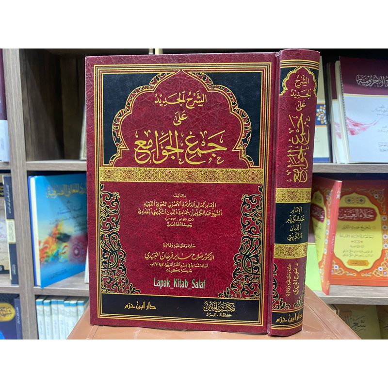 SYARAH ZADID ALA JAM'IL JAWAMI' || الشرح الجديد على جمع الجوامع