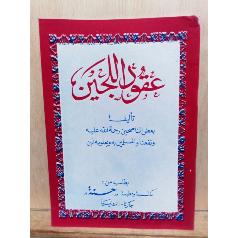 Matan Uqudulujain Sunda