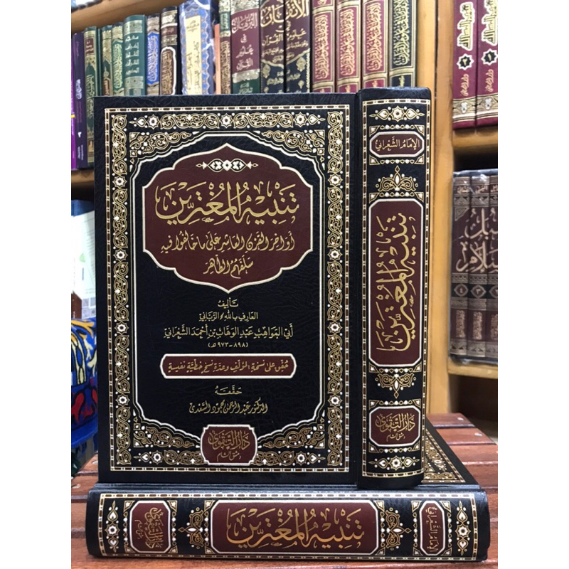 KITAB TANBIHUL MUGHTARIN DAR TAQWA - تنبيه المغتربين