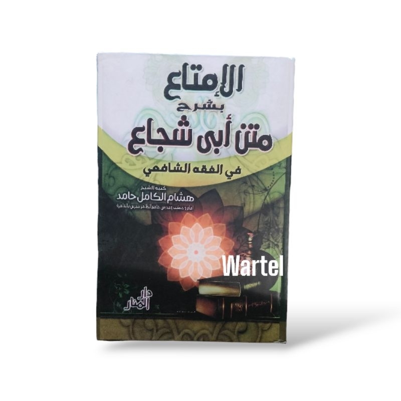 Kitab Al Imta' matan Abi Syuja' | AL IMTA' MATAN ABI SYUJA' | الإمتاع على متن أبي شجاع #darul Manar