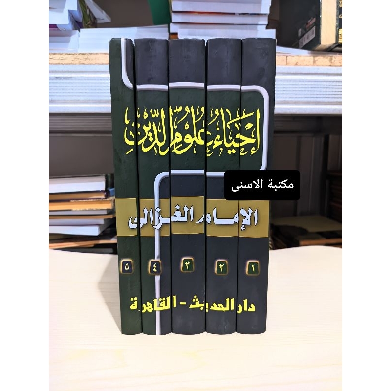 Ihya Ulumiddin Darul Hadits / KITAB IHYA ULUMUDDIN DARUL HADITS