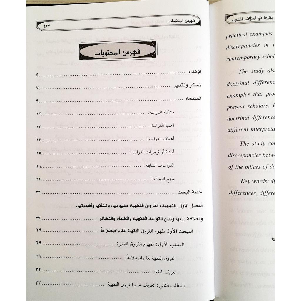 Jual Kitab Al Furuq Al Fiqhiyyah | Al Furuq Al Fiqih | Furuqul Fiqih | الفروق الفقهية واثرها في اختلاف الفقهاء Impor Original di Toko Kitab Alresalah