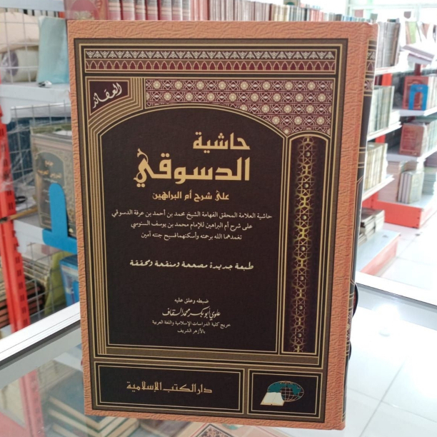 kitab Hasiah Dasuki hasyiah ad dasuqi hasiah addasuqi DKI Islamiyah