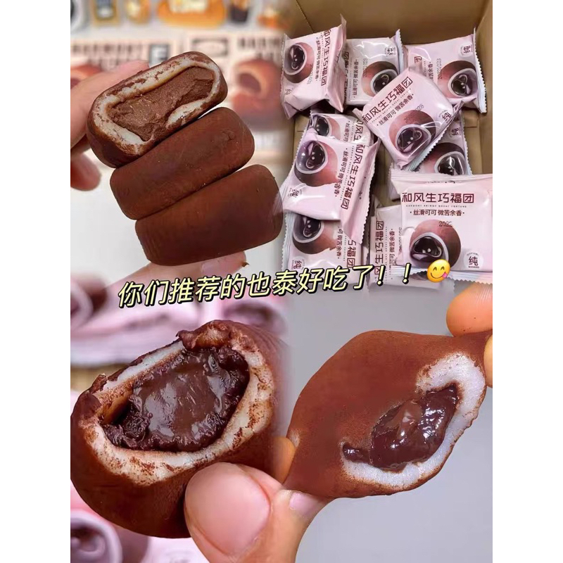 

(HALAL) Mochi chocholate / Mochi bites 25gr Enak Banget