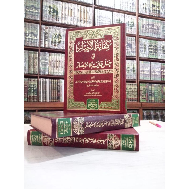 kifayatul Akhyar fi hali ghoyatul ikhtisor