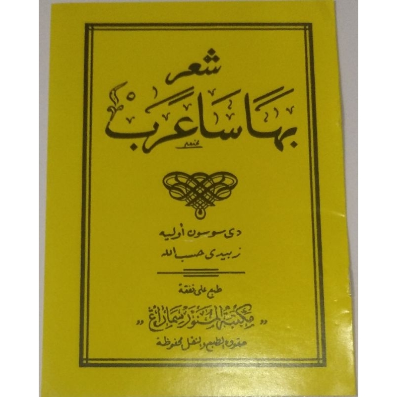 roksun sirah syiir bahasa arab