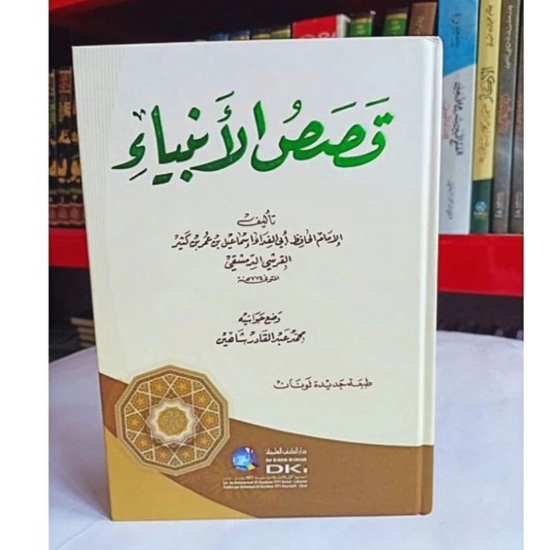 Qoshoshul Anbiya Ibnu Katsir Qososul Anbiya' Ibnu kasir